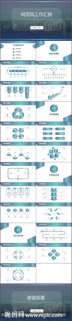 网页风工作汇报PPT模板