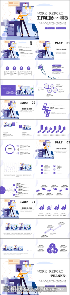 工作汇报PPT模板