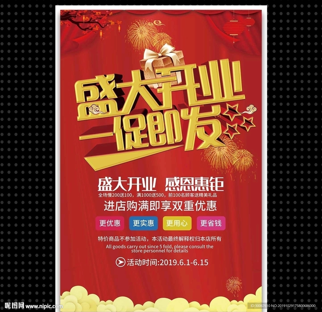 盛大开业