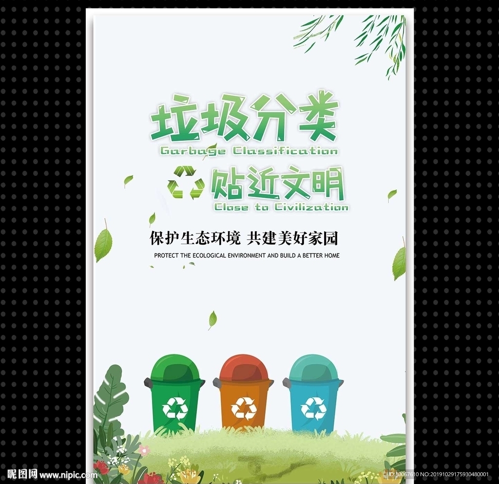 垃圾分类海报