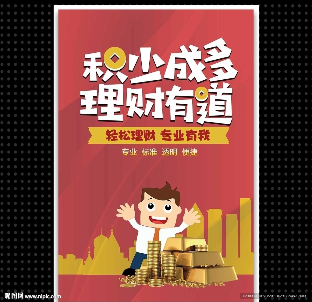 理财