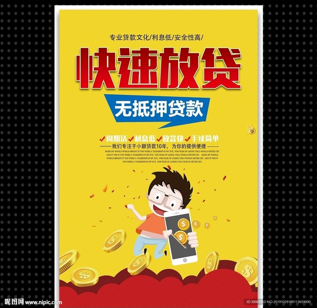 贷款