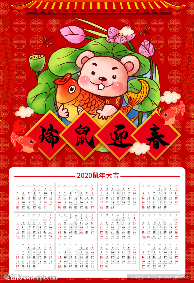 挂历