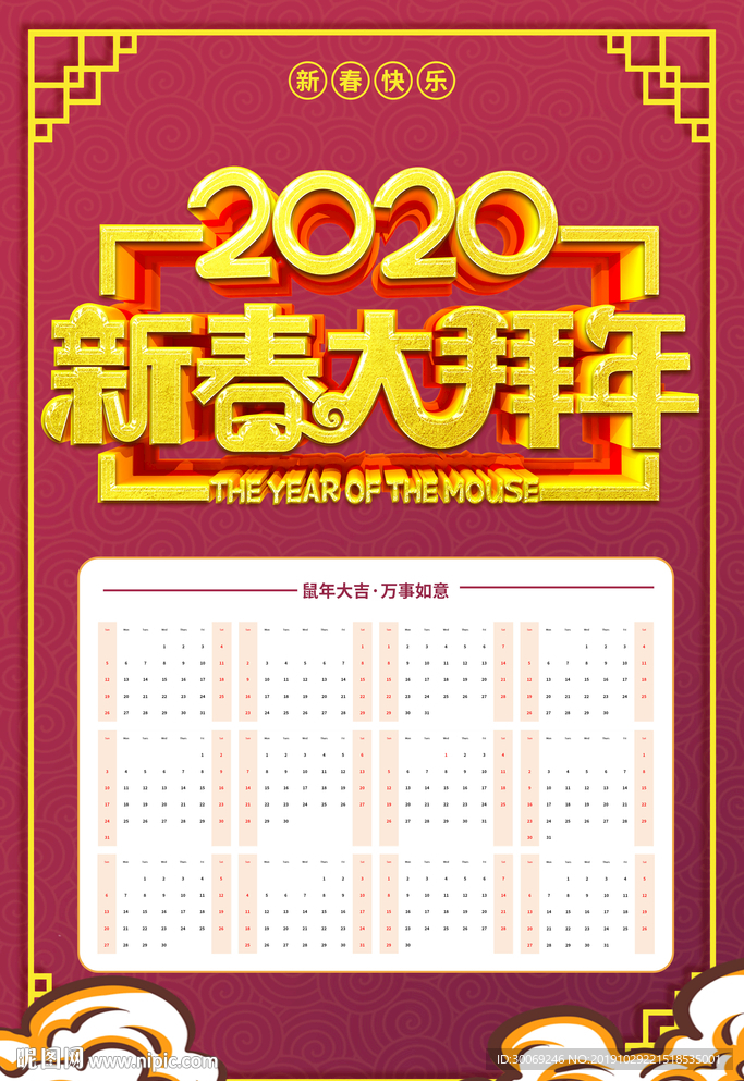 鼠年