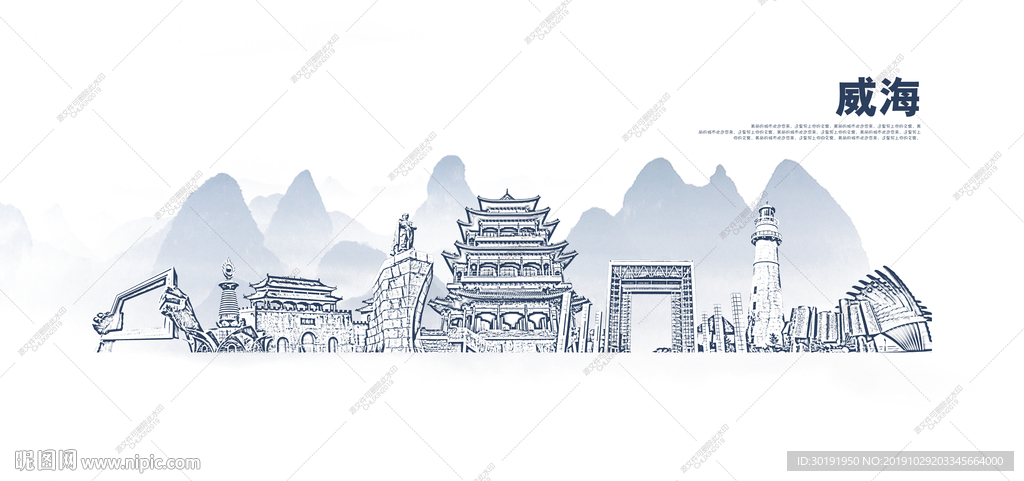 威海