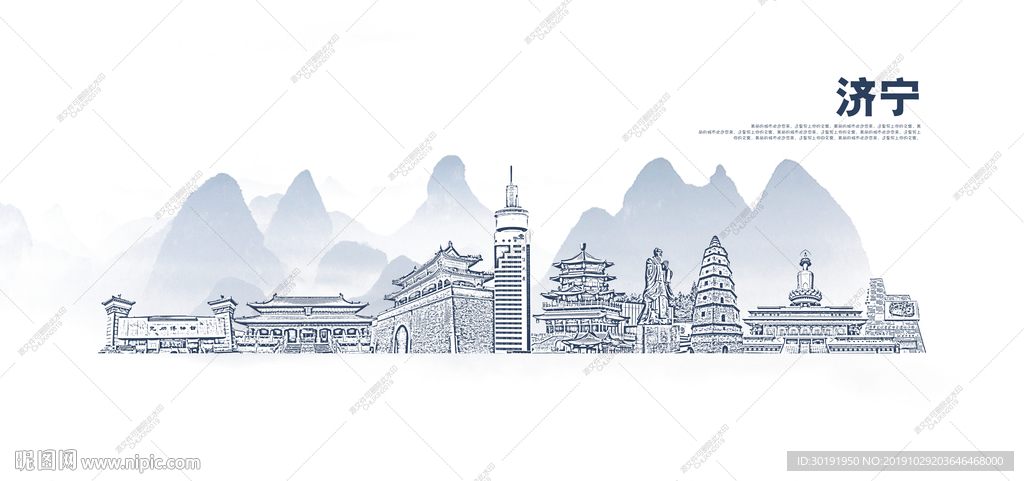 济宁
