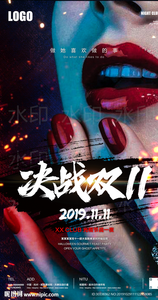 双十一光棍节