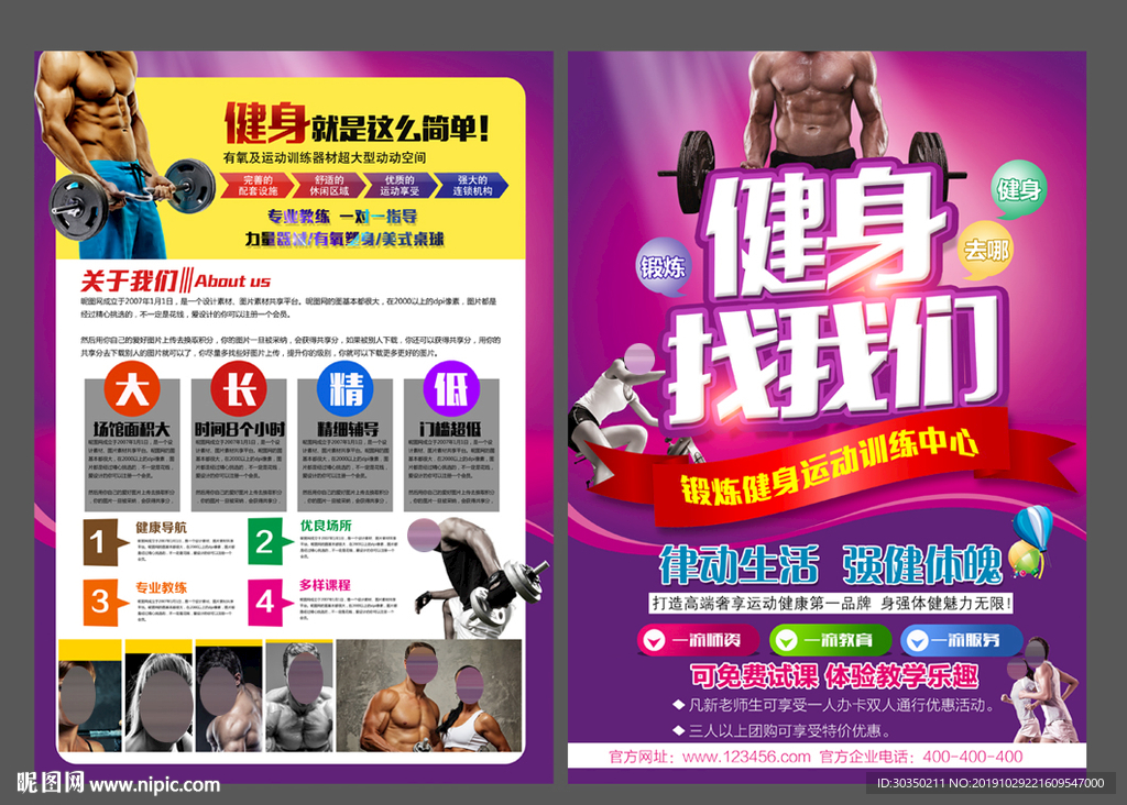 健身会所宣传彩页psd素材下载