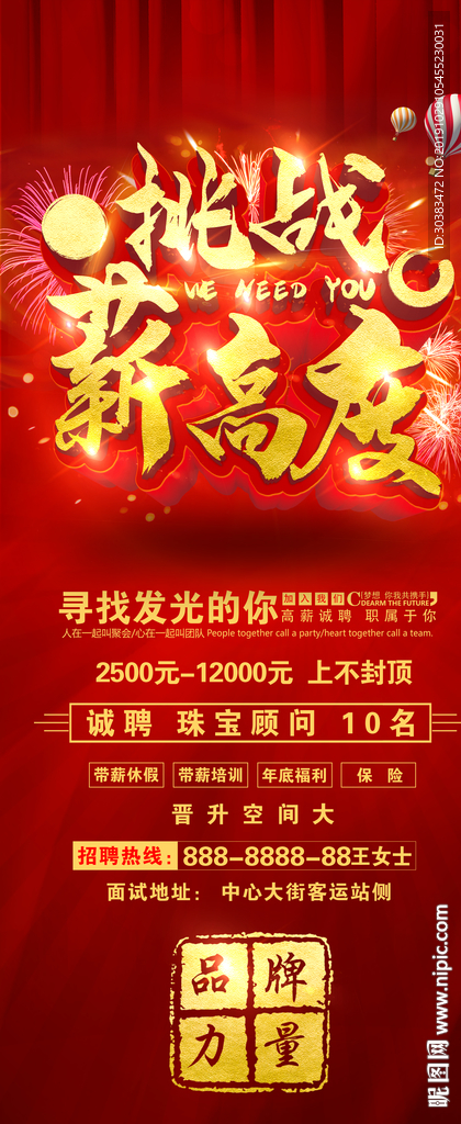 招聘3