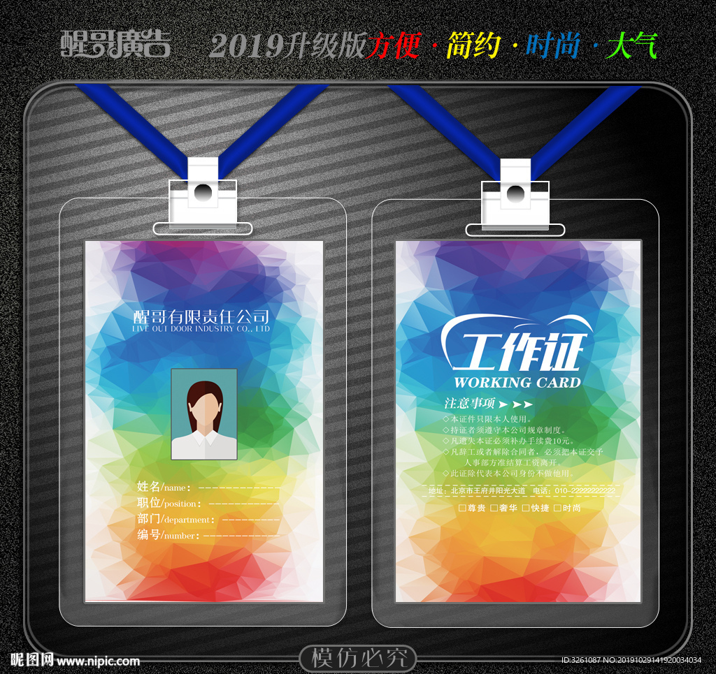 工作证