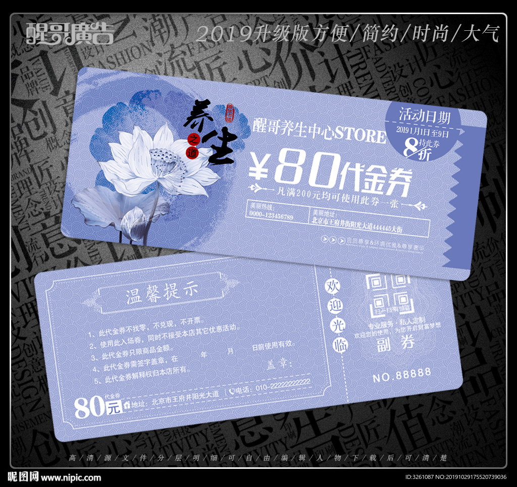 养生代金券