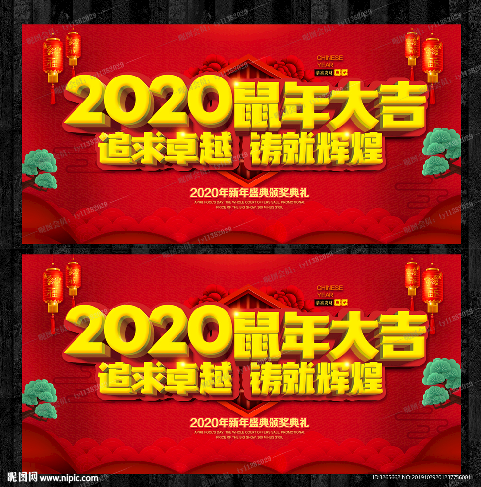 2020企业年会主题晚会展板