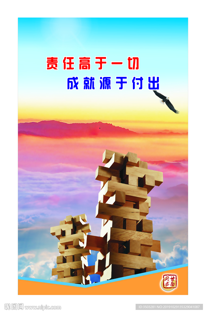公司团队 团队精神 合作 激励