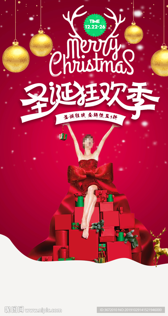 圣诞狂欢季 网站海报设计