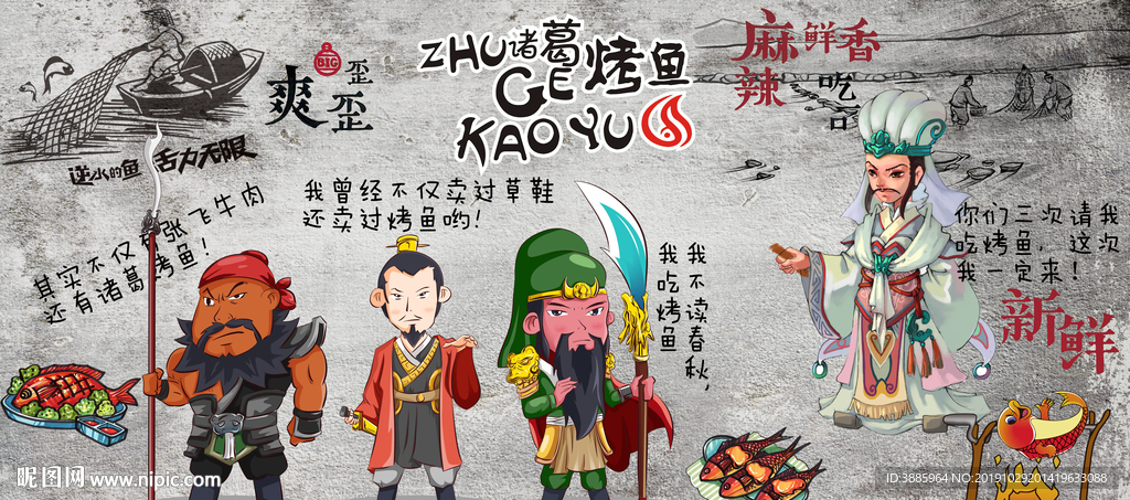 诸葛烤鱼图片