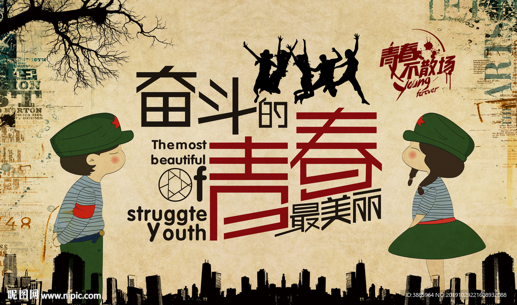 致青春背景墙图片