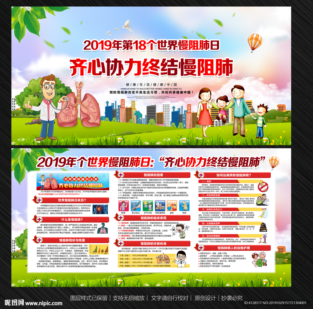 世界慢阻肺日