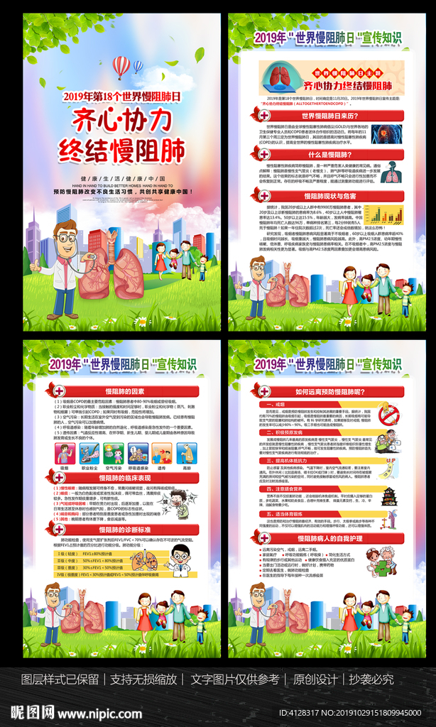 世界慢阻肺日