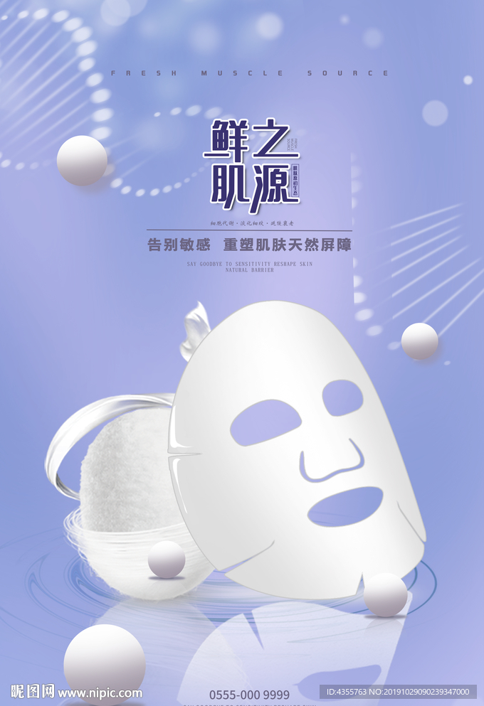 T面膜 面膜海报 面膜展架 面
