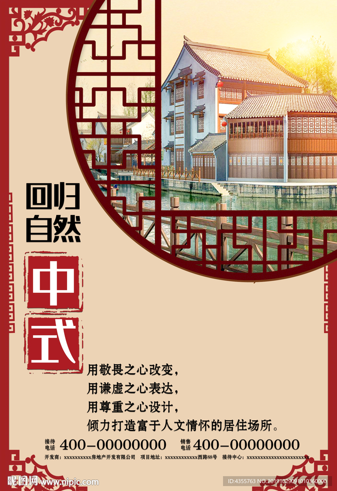 T中式 新中式 房地产 地产