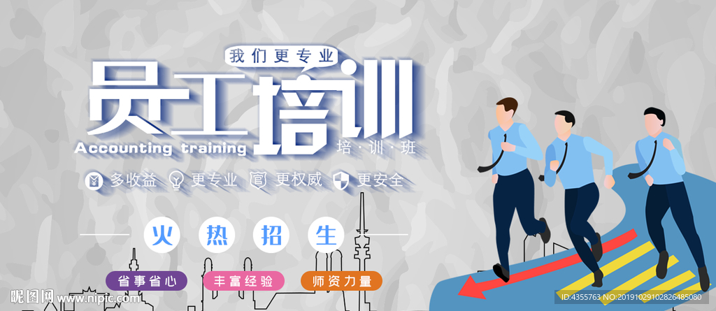 员工培训 入职培训