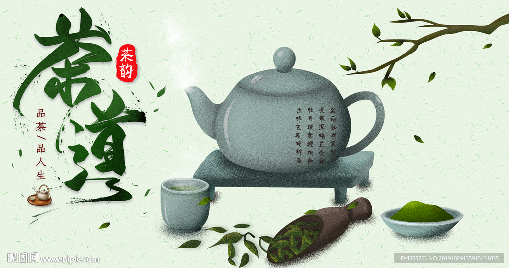 茶道 茶叶