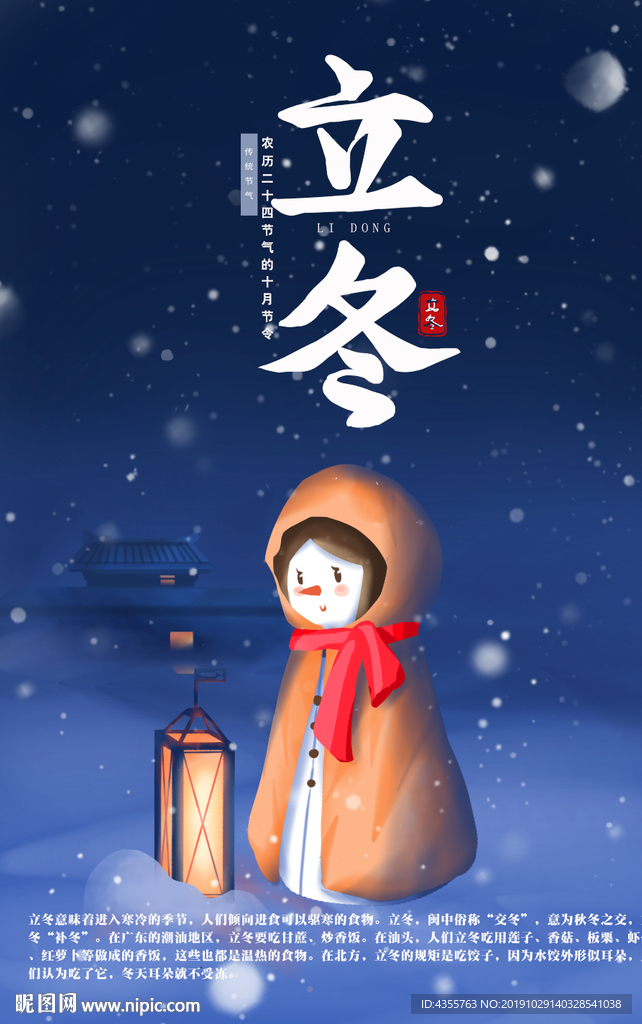 立冬