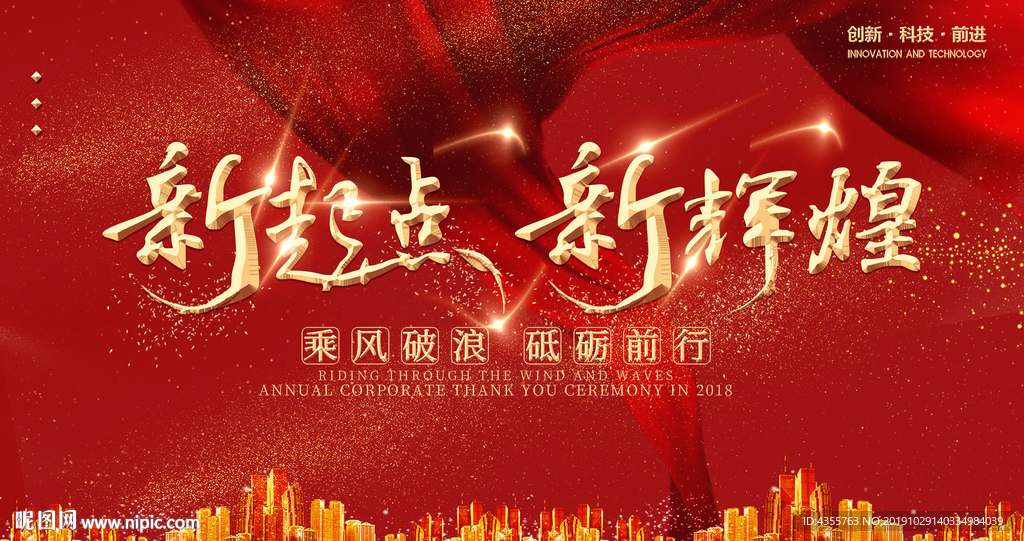 新起点 新辉煌