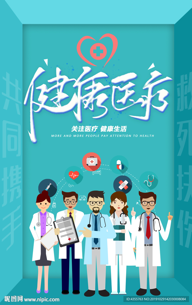 健康医疗 医院 医疗