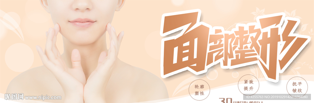 面部整形 整形 整形美容