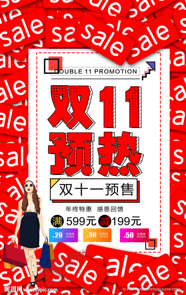 双十一 双11预热