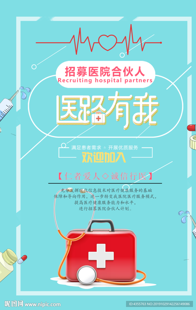 医路有我 招募医院合伙人