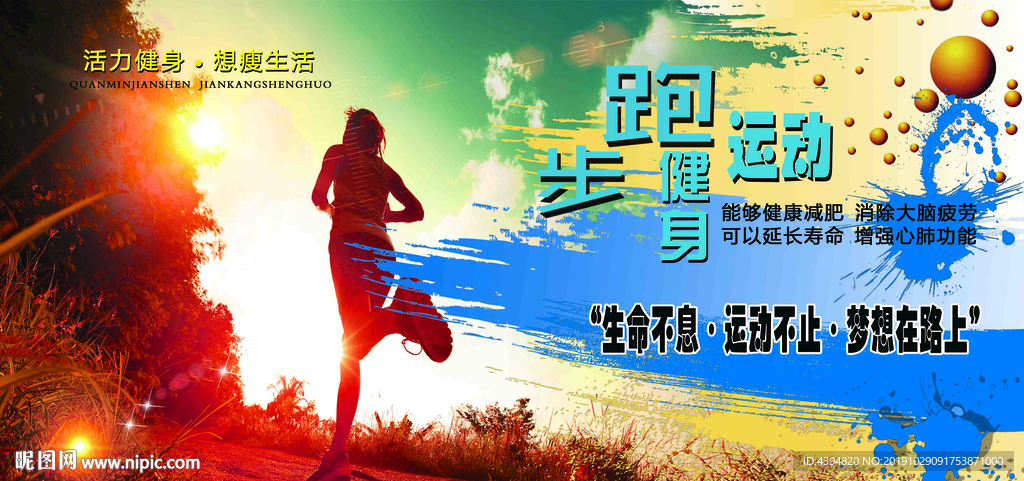 跑步运动