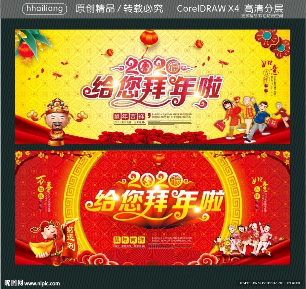 2020给您拜年啦