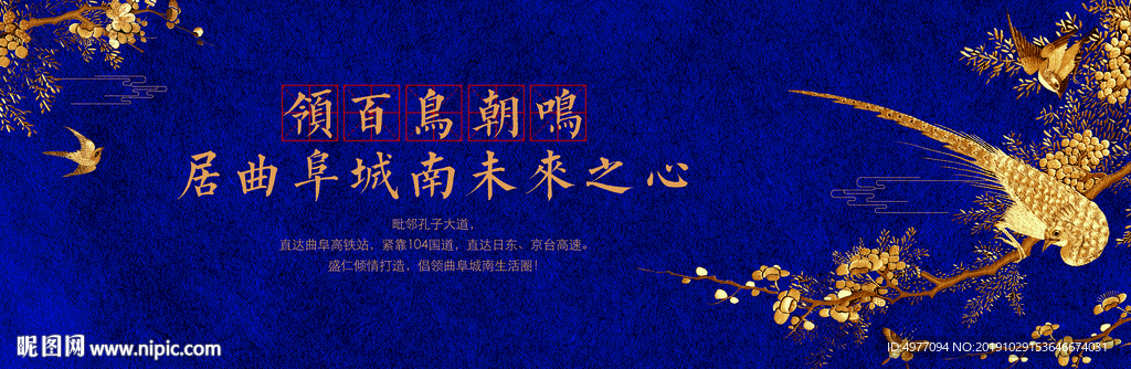 中式地产围挡