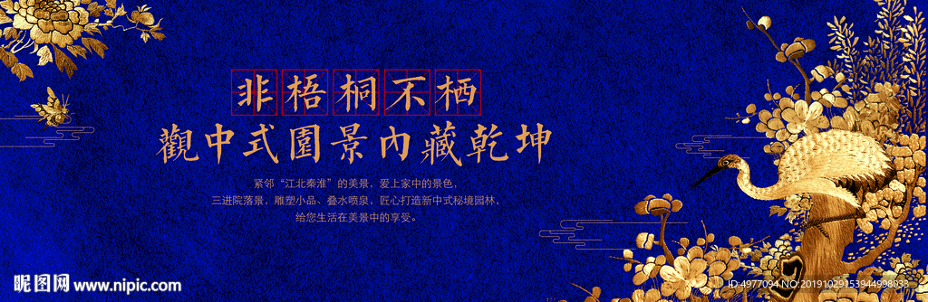 中式地产围挡