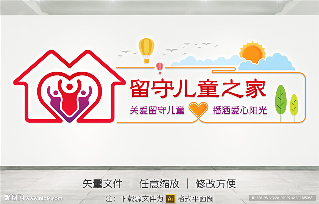 留守儿童之家