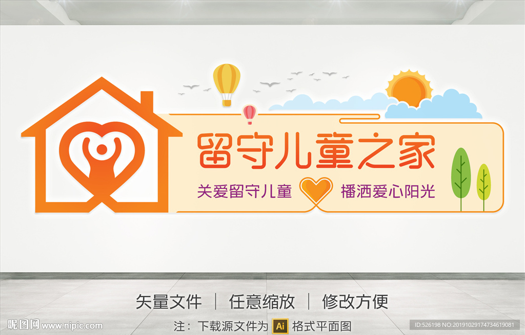 留守儿童