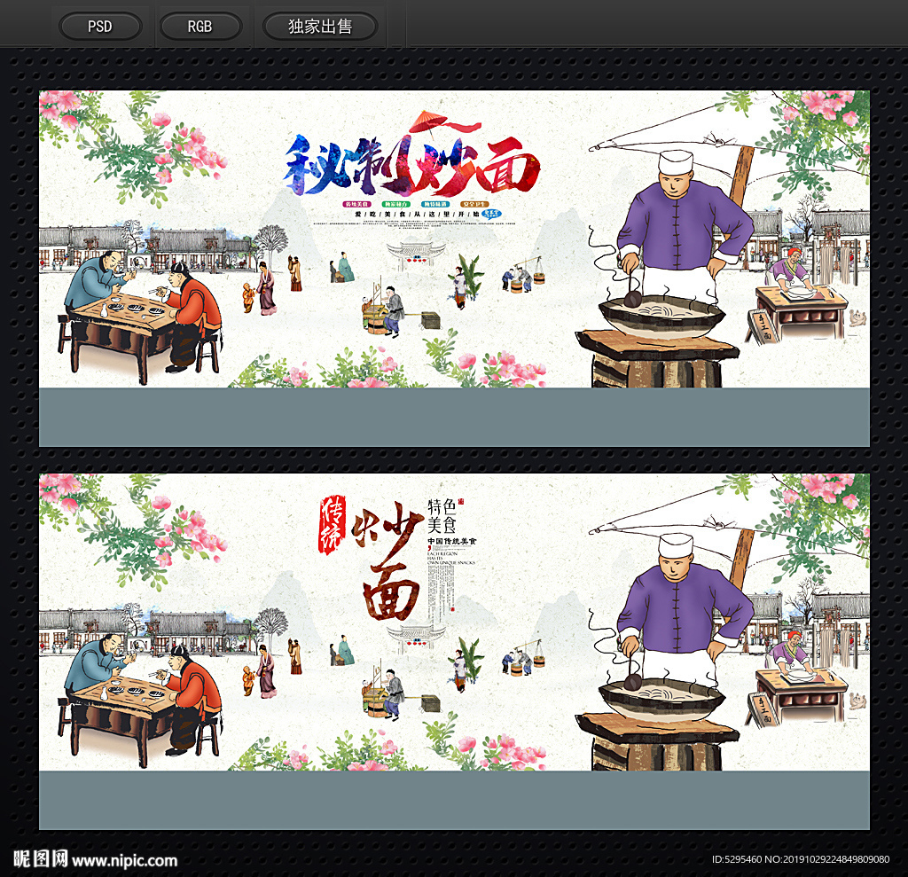炒面
