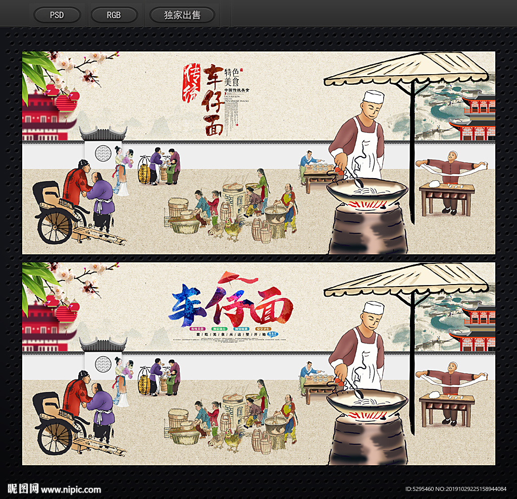 车仔面