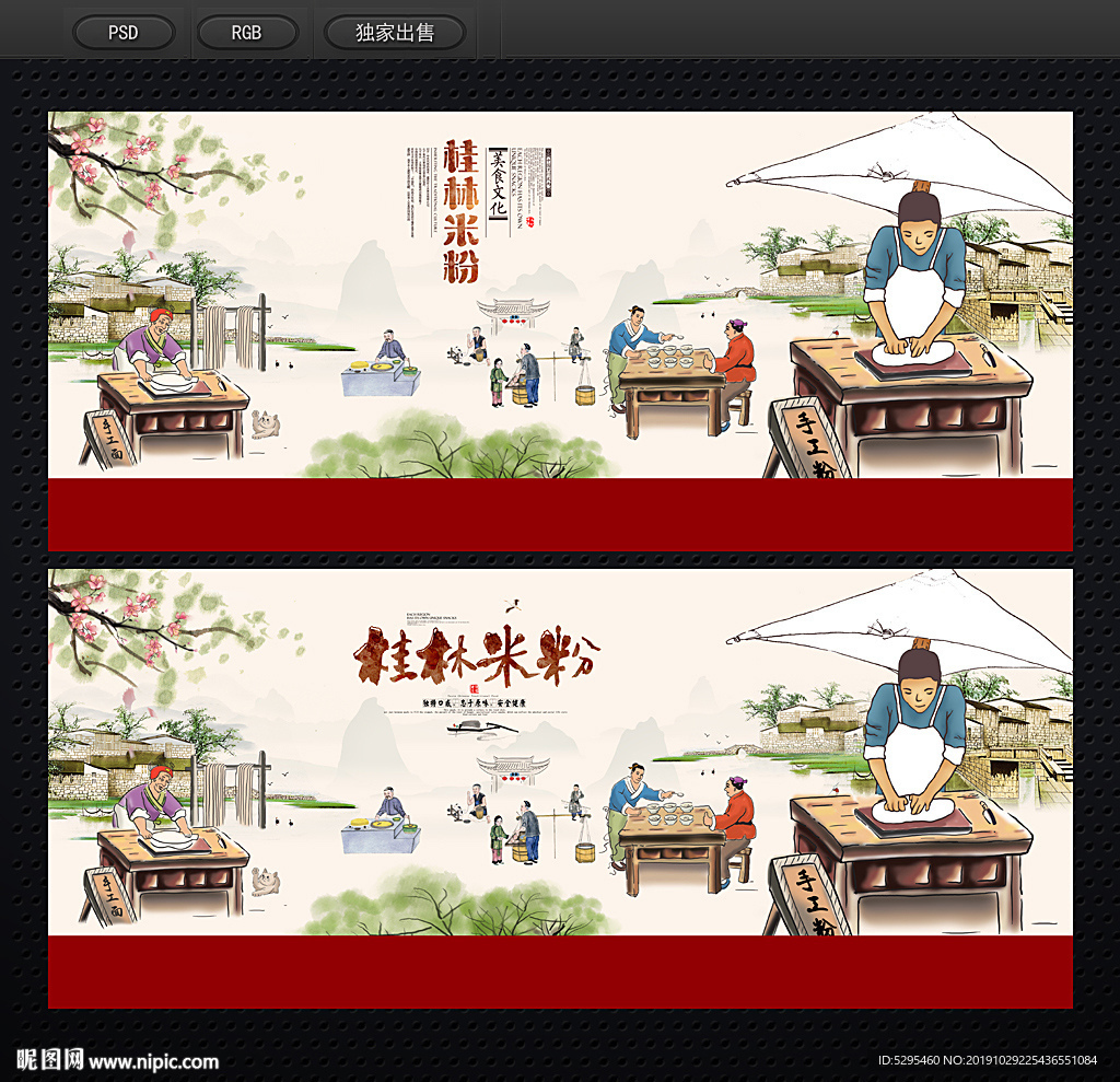 桂林米粉