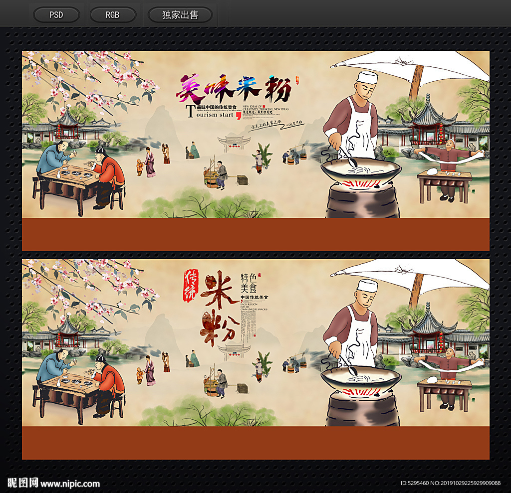 米粉