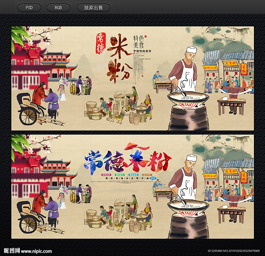 常德米粉