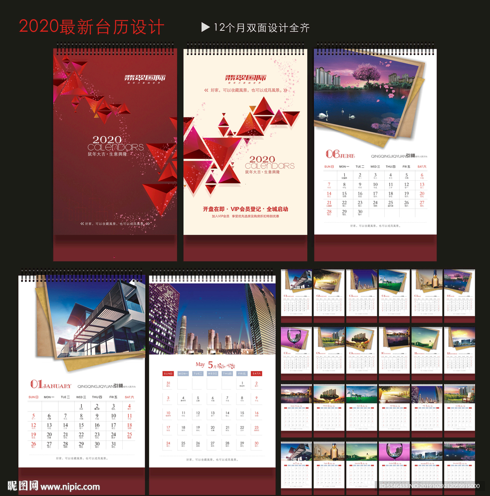 鼠年台历