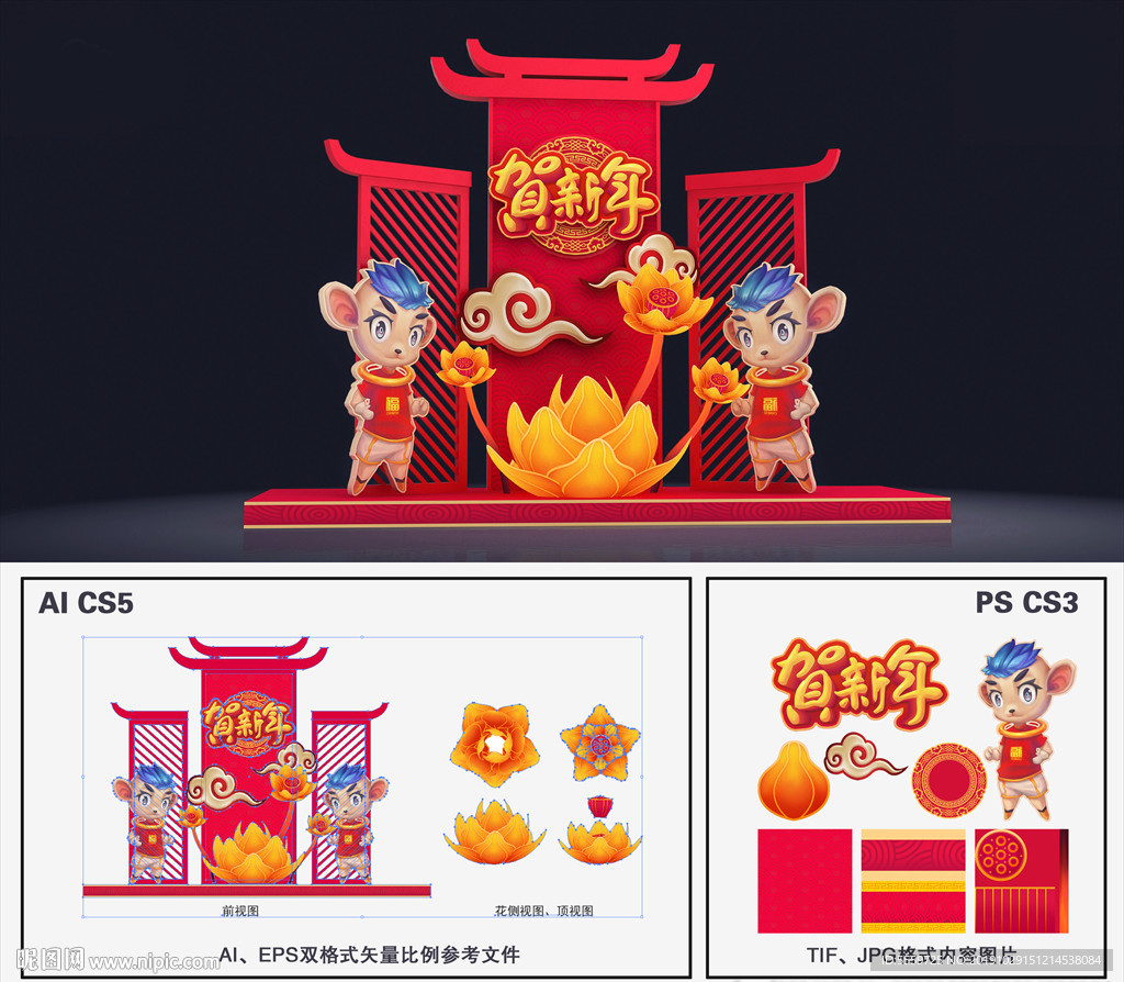 鼠年美陈