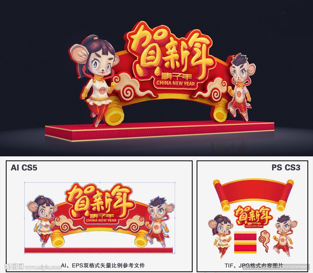 新年美陈