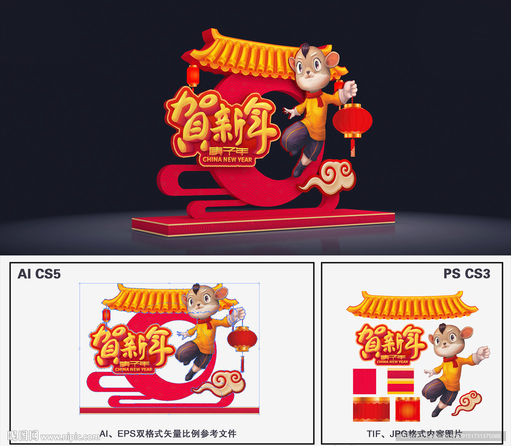 鼠年美陈