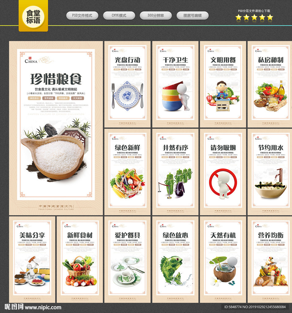食堂标语
