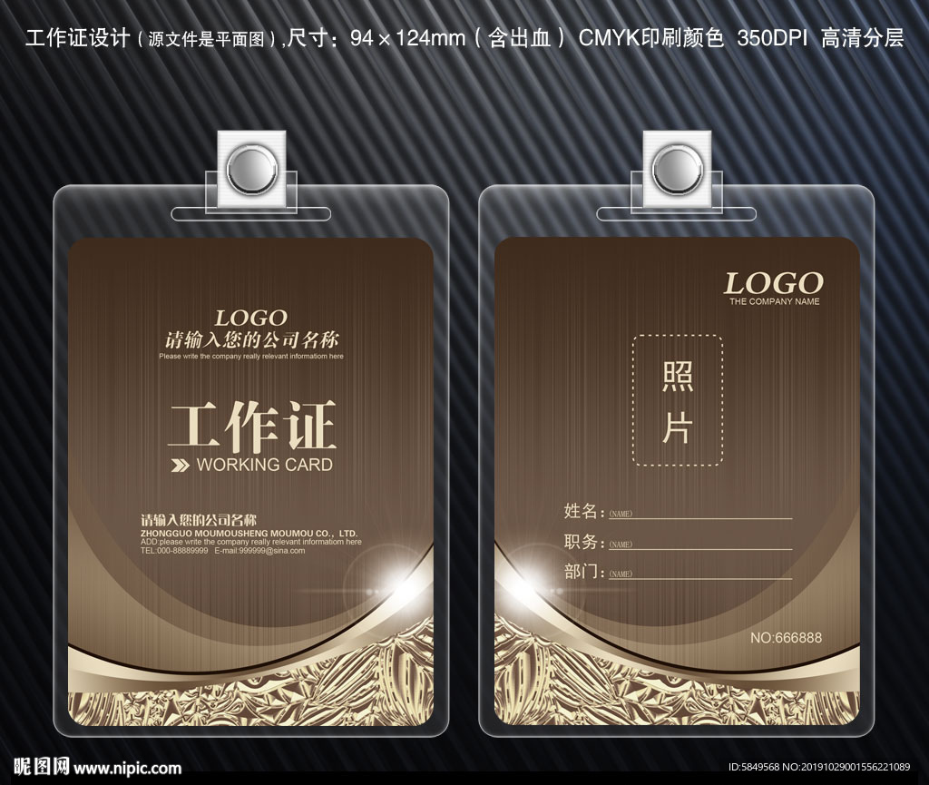 工作证