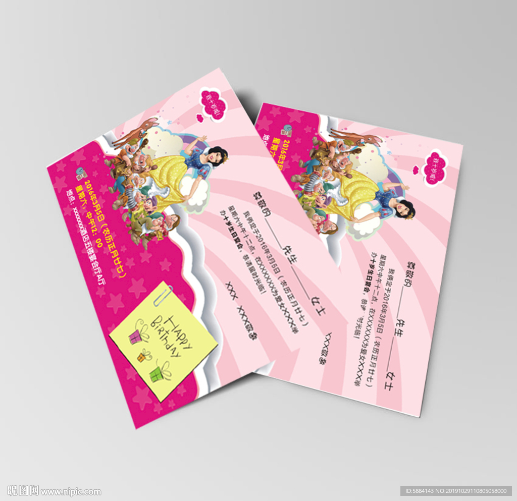 生日邀请卡